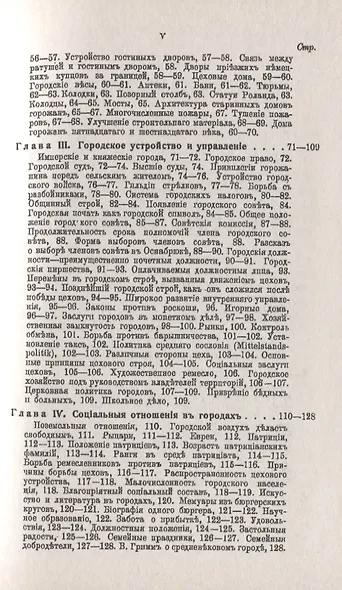 Городской строй и городская жизнь средневековой Германии - фото 3