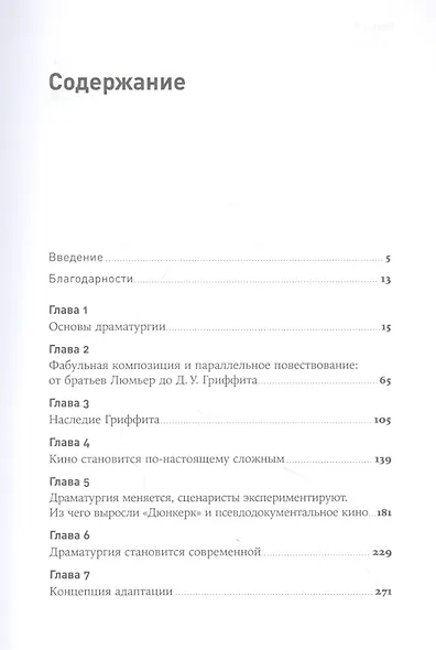 125 лет кинодраматургии: От братьев Люмьер до братьев Нолан - фото 2