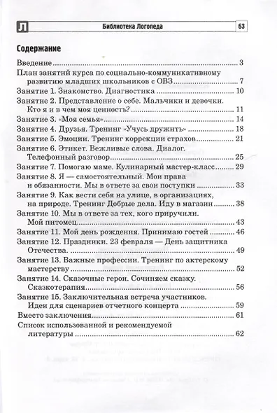 Солнечный круг. Говорю, чтобы меня увидели. Социально-коммуникативное развитие детей с ОВЗ - фото 3