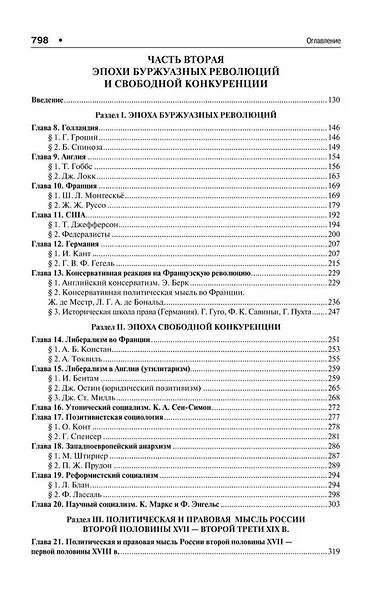 История политических и правовых учений. Учебник. 3-е издание - фото 3