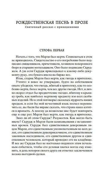 Рождественские повести - фото 10