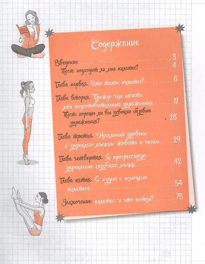 Мой блокнот. Пилатес - фото 2