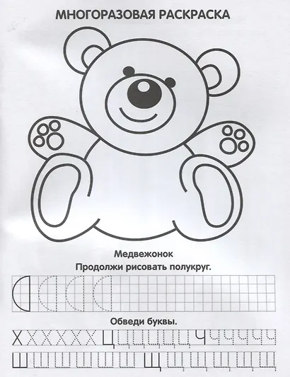 Игрушки (многоразовые раскраски с прописями). - фото 5