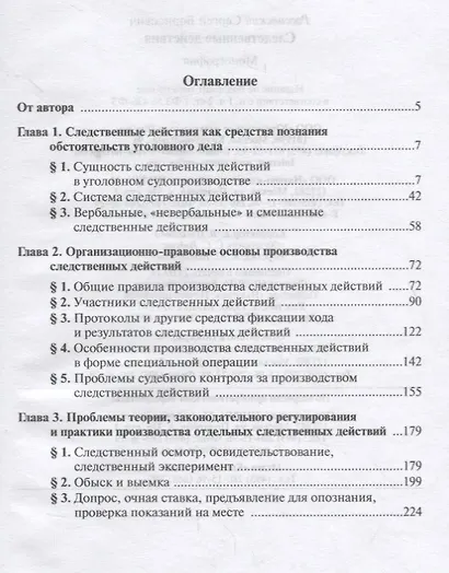 Следственные действия - фото 2