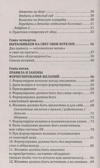 Мечты сбываются. Самое подробное руководство по исполнению желаний - фото 3