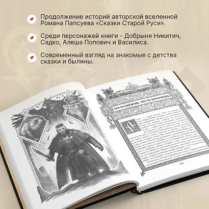 Битва за Лукоморье. Книга 2 - фото 6