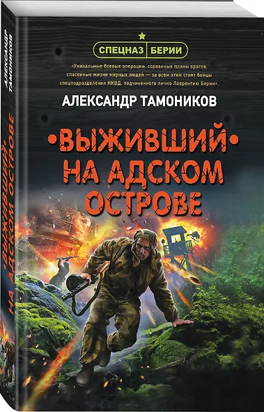 Выживший на адском острове - фото 3