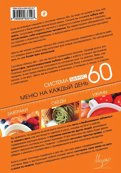 Система минус 60. Меню на каждый день. Завтраки, обеды, ужины - фото 2