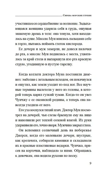 Сирена морских глубин - фото 14