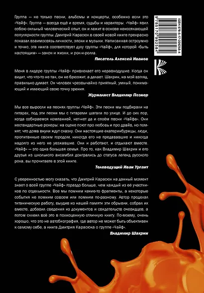 "Чайф". Рок-н-ролл — это мы! - фото 2