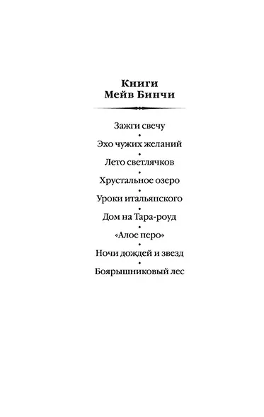 Ночи дождей и звезд - фото 4