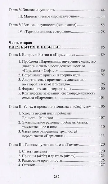 Бытие, сущность и субстанция у Платона и Аристотеля. Курс, прочитанный в университете Страсбурга в 1953-1954 гг. - фото 3