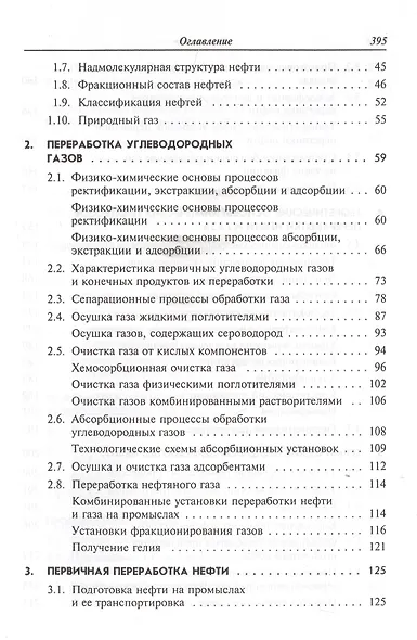 Химия и технология нефти и газа Уч. пос. (3 изд.) (СПО) Вержичинская - фото 3