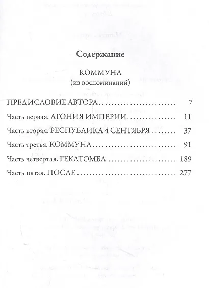 Коммуна - фото 2