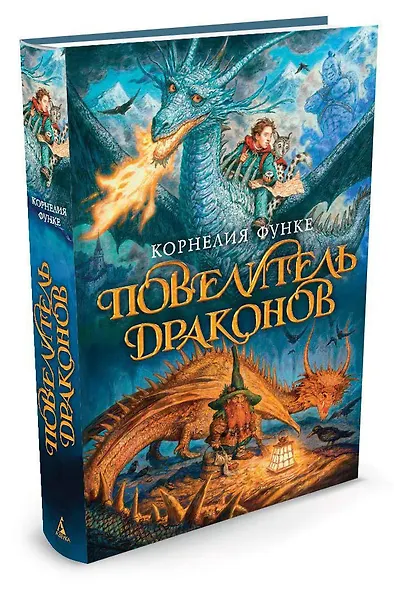 Повелитель драконов. Кн.1 - фото 3