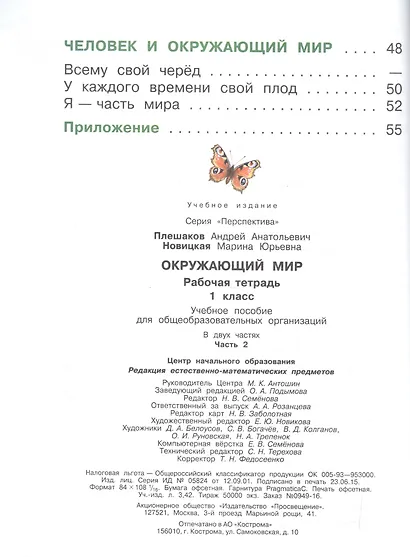 Окружающий мир. 1 класс. Рабочая тетрадь. В 2-х частях (комплект из 2-х книг) - фото 5