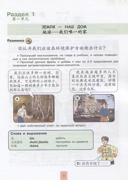 Китайский язык. Второй иностранный язык. 11 класс. Учебное пособие для общеобразовательных организаций. Базовый и углубленный уровни - фото 3