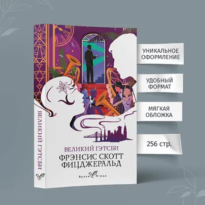 Великий Гэтсби - фото 5