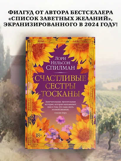 Счастливые сестры Тосканы - фото 4
