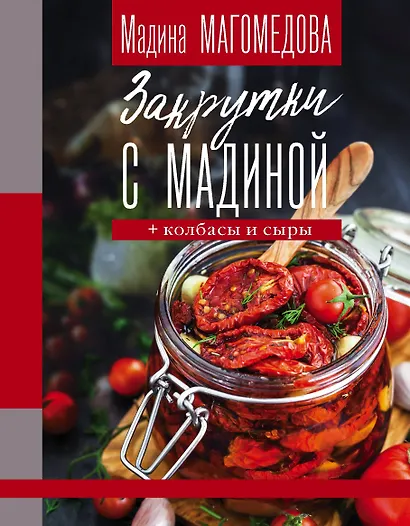 Закрутки с Мадиной - фото 1