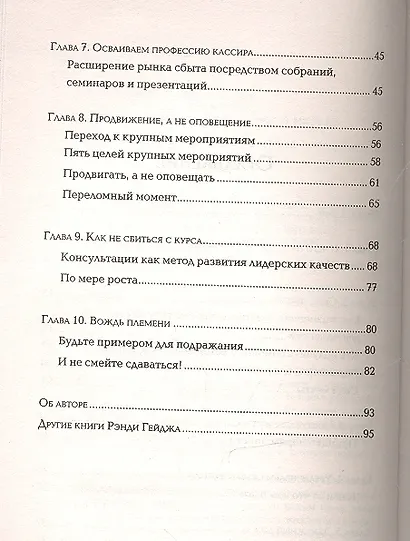 Работа на первом уровне: Основы дупликации в сетевом маркетинге - фото 3