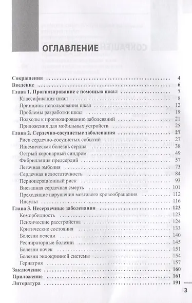 Прогнозирование и шкалы в медицине - фото 2