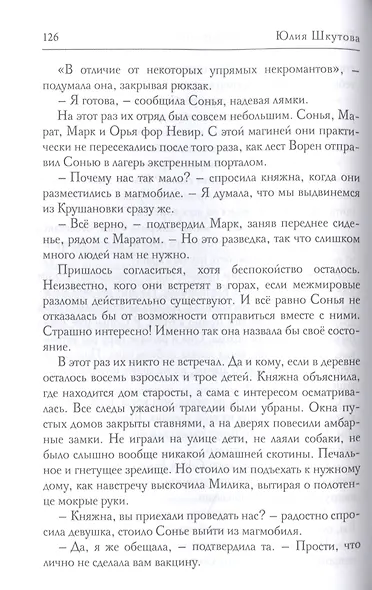 Проклятие древних. Любовь некроманта - фото 5