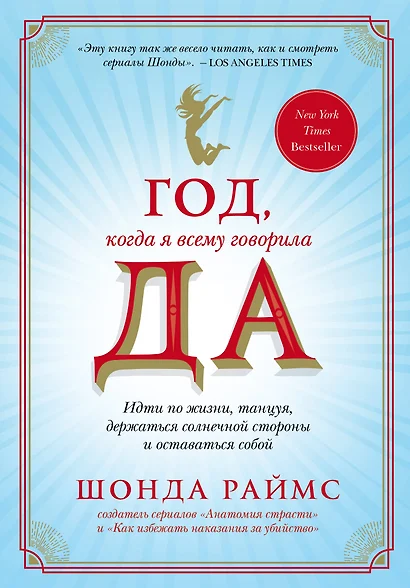 Год, когда я всему говорила ДА. Идти по жизни, танцуя, держаться солнечной стороны и остаться собой - фото 1