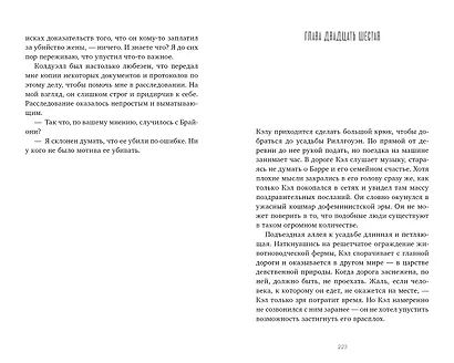 Секреты мертвых - фото 4