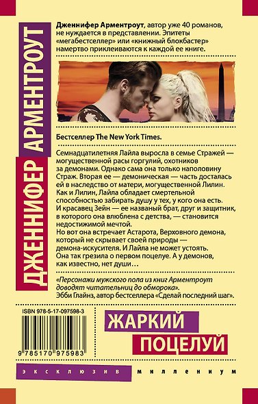 Жаркий поцелуй - фото 2
