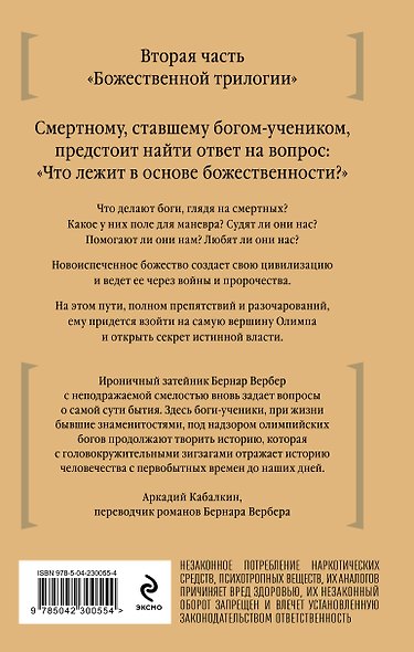 Дыхание богов - фото 2