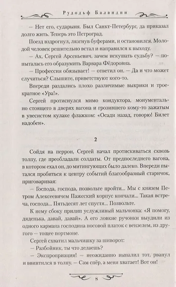 Искушение свободой - фото 4