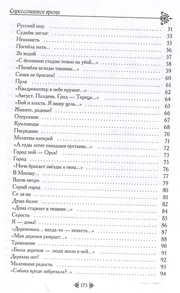 Спрессованное время - фото 3