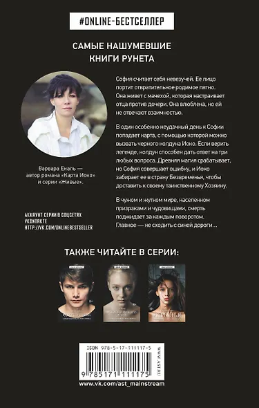 Карта Иоко - фото 2