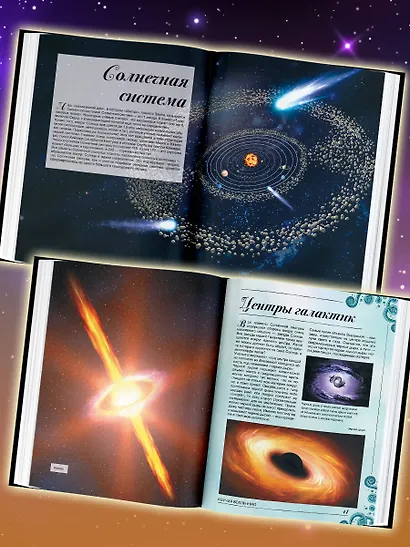 Большая книга о космосе. 1001 фотография - фото 4