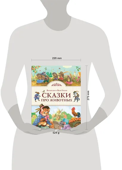 Сказки про животных - фото 4