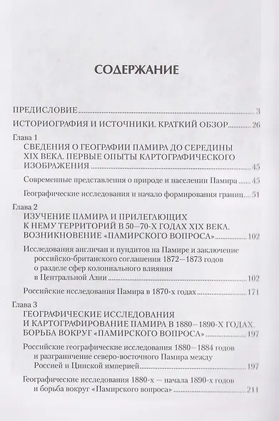 Схватка на "Крыше мира". Политики, разведчики, географы в борьбе за Памир в XIX веке - фото 3