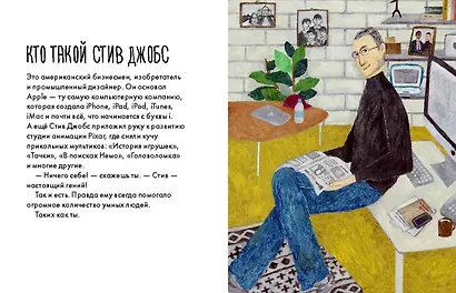 Чему я могу научиться у Стива Джобса - фото 5