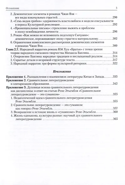 Элементы общемирового характера китайской литературы - фото 5