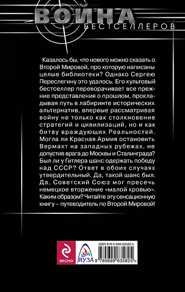 Хроника Второй Мировой. Новая история Победы - фото 2