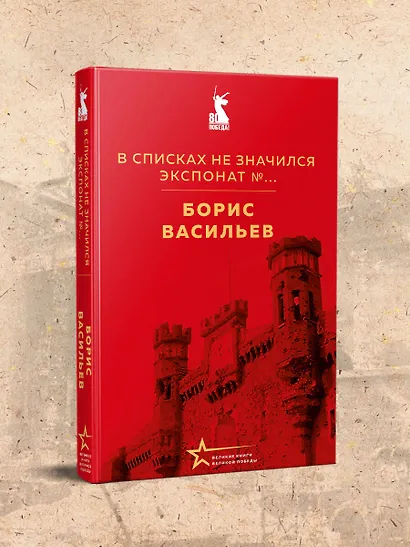В списках не значился. Экспонат №... - фото 4