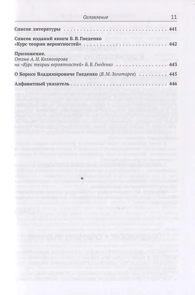 Курс теории вероятностей - фото 6