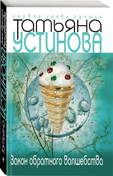 Закон обратного волшебства - фото 3