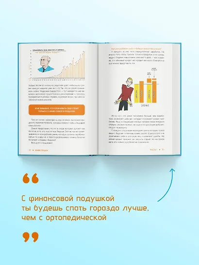 Инвестиции: основы и возможности. Гайд будущего миллионера - фото 6