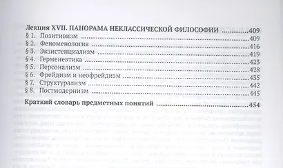 Философия: курс лекций - фото 5