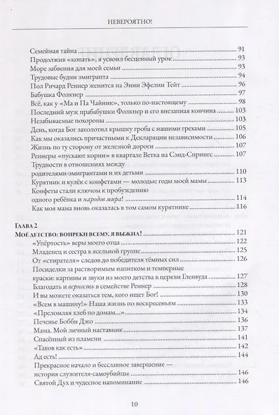 Невероятно! Путь веры и послушания Богу - фото 3