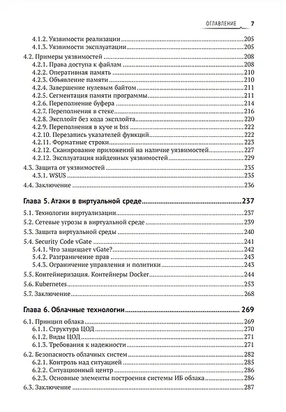 Информационная безопасность: защита и нападение - фото 7