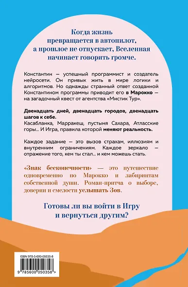 Знак бесконечности. Зов Магриба - фото 2