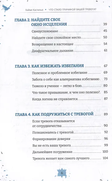 Что стало причиной вашей тревоги? Как выявить скрытые травмы, которые кормят беспокойство, волнение и страх - фото 3