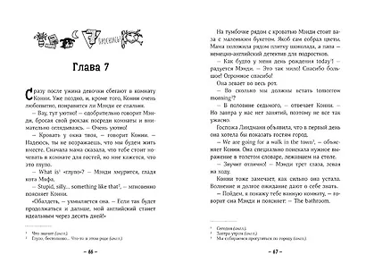 Конни и друзья. Школьница по обмену - фото 4